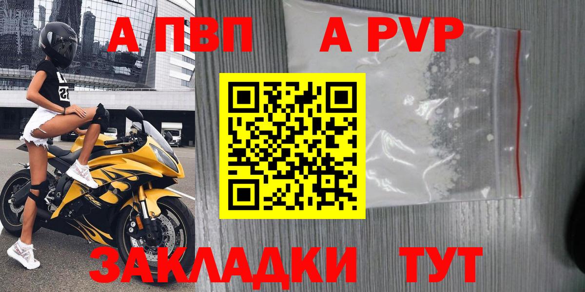 где купить   Вход с VPN  А ПВП  Alpha PVP Crystall  Альфа ПВП крисы CK  Партизанск  Alpha PVP СК КРИС 
