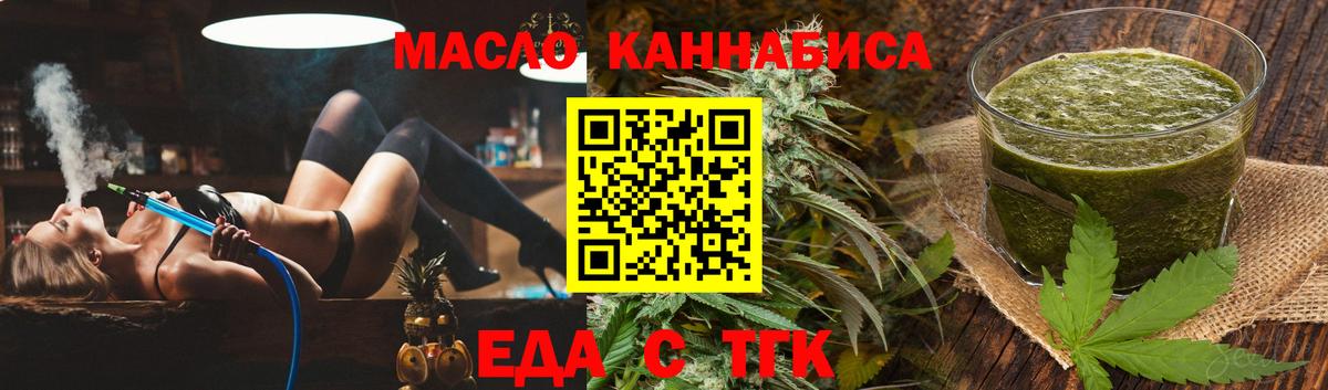 Еда ТГК марихуана  Вход с VPN  Партизанск 
