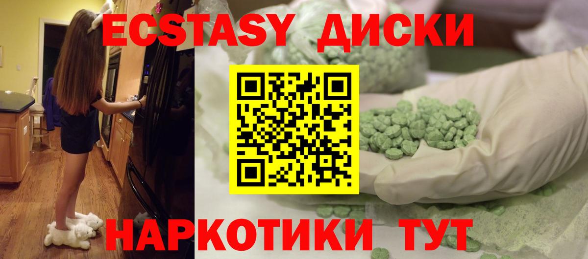 Ecstasy ешки Партизанск