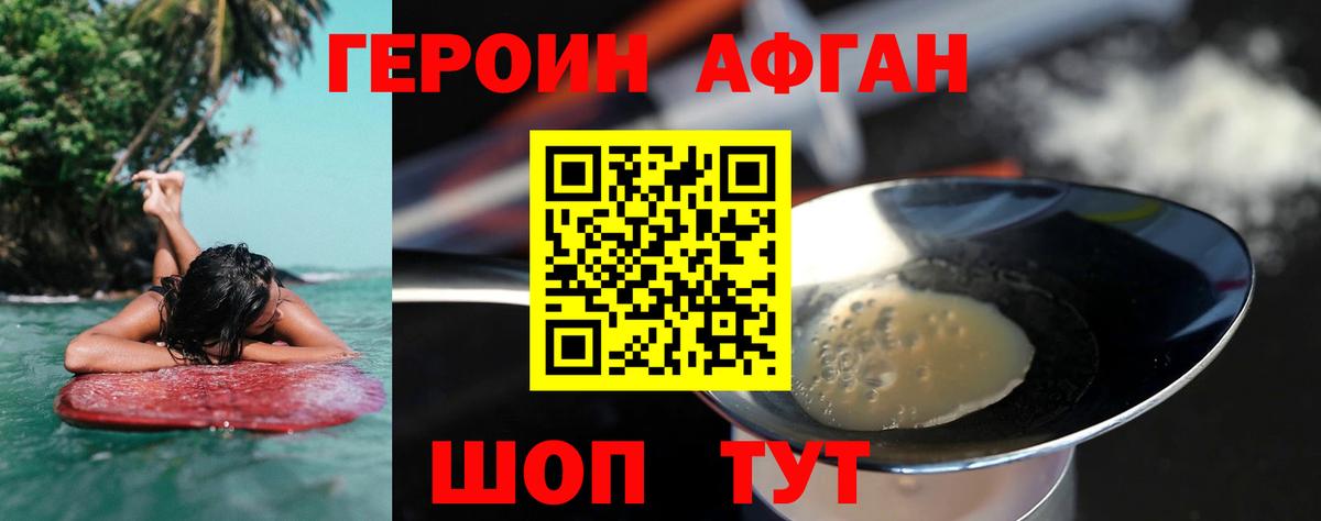 Героин VHQ Партизанск