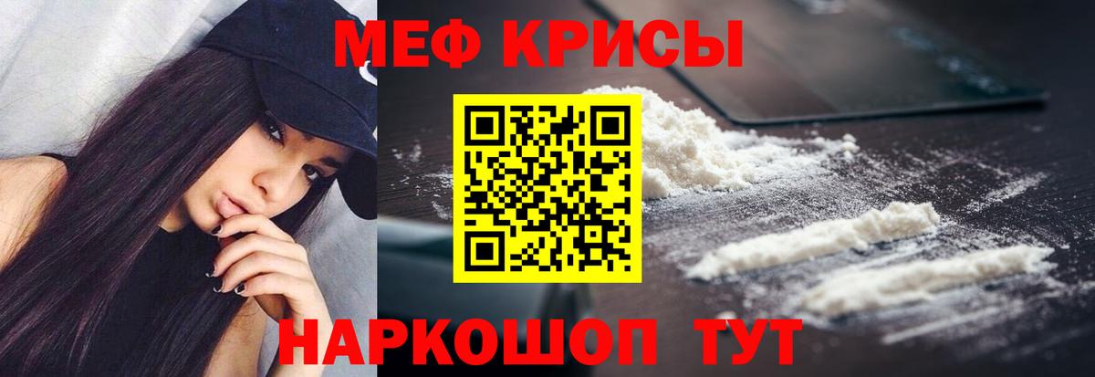 МЕФ кристаллы Партизанск