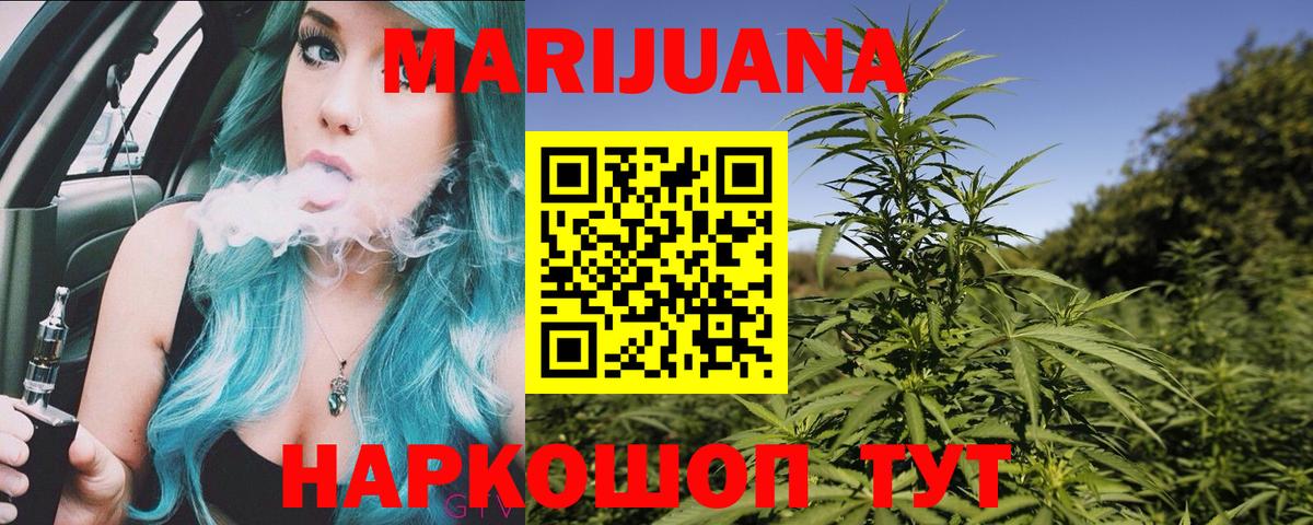 МАРИХУАНА White Widow Партизанск